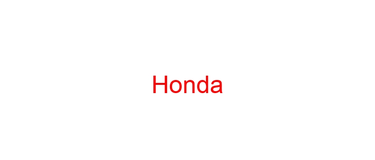 горячая линия Honda