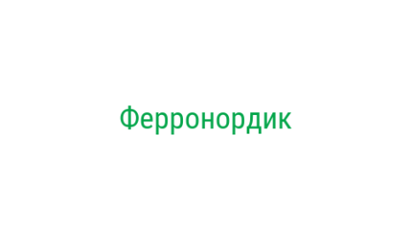 Логотип компании Ферронордик