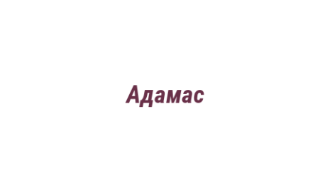 Логотип компании Адамас