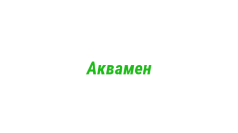 Логотип компании Аквамен