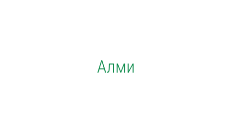 Логотип компании Алми