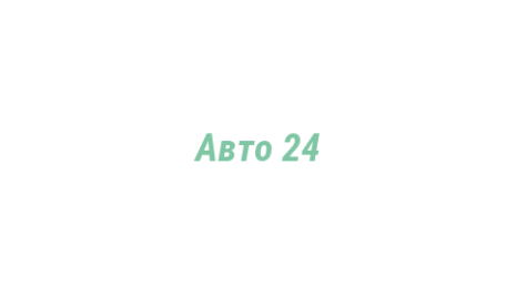 Логотип компании Авто 24