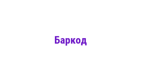 Логотип компании Баркод