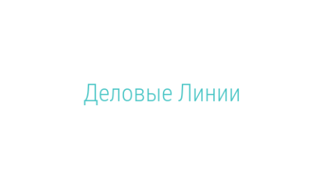 Логотип компании Деловые Линии