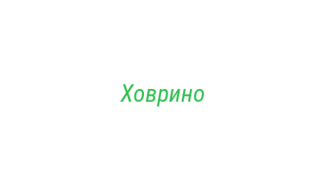 Логотип компании Ховрино
