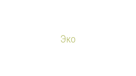 Логотип компании Эко