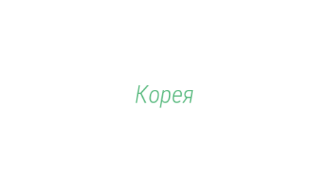 Логотип компании Корея