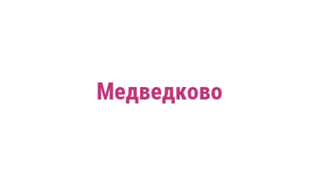 Логотип компании Медведково