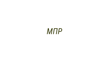 Логотип компании МПР
