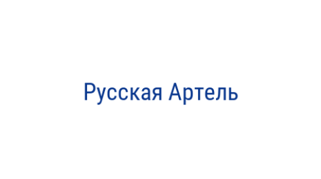 Логотип компании Русская Артель