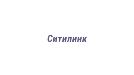 Логотип компании Ситилинк