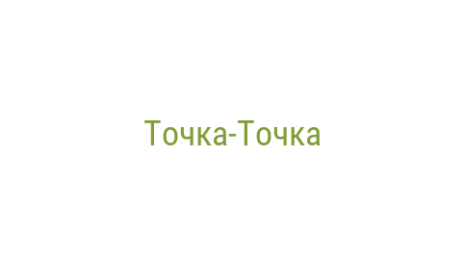 Логотип компании Точка-Точка