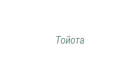 Логотип компании Тойота