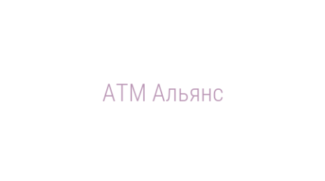 Логотип компании АТМ Альянс
