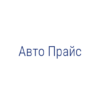 Логотип компании Авто Прайс
