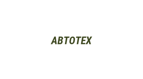 Логотип компании АВТОТЕХ