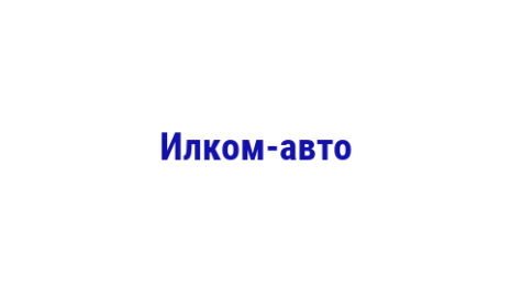 Логотип компании Илком-авто