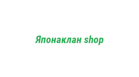 Логотип компании Японаклан shop