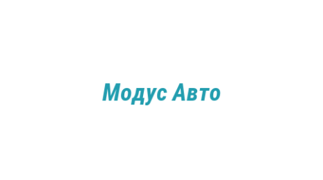 Логотип компании Модус Авто