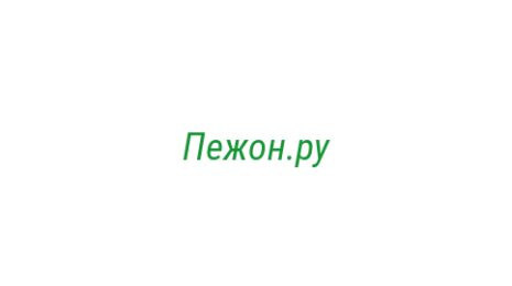 Логотип компании Пежон.ру