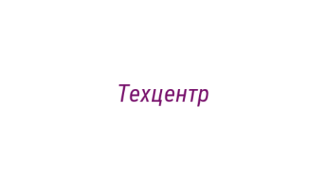Логотип компании Техцентр