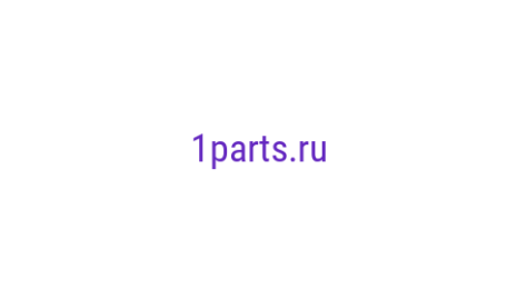 Логотип компании 1parts.ru