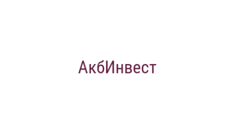 Логотип компании АкбИнвест