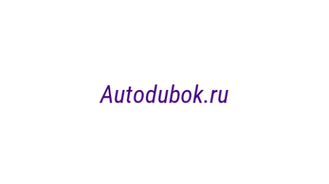 Логотип компании Autodubok.ru