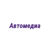 Логотип компании Автомедиа