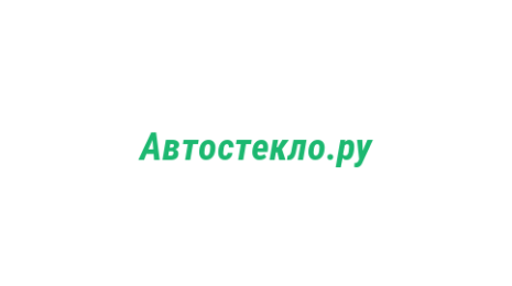 Логотип компании Автостекло.ру