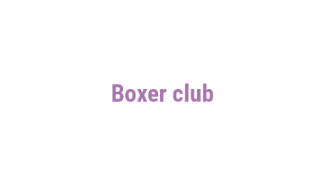 Логотип компании Boxer club