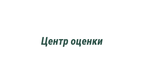 Логотип компании Центр оценки