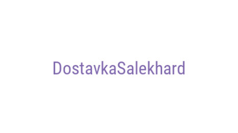 Логотип компании DostavkaSalekhard