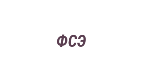 Логотип компании Федерация судебных экспертов