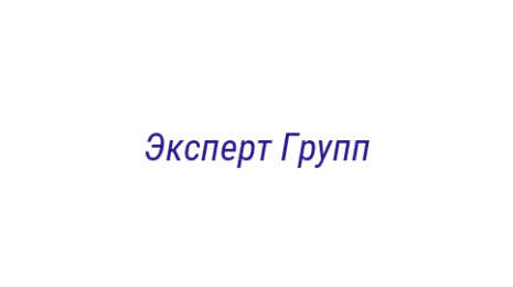 Логотип компании Эксперт Групп