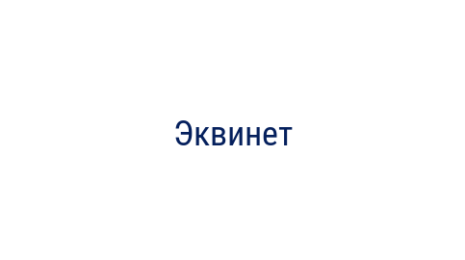 Логотип компании Эквинет