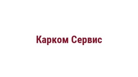 Логотип компании Карком Сервис