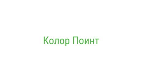 Логотип компании Колор Поинт