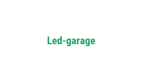 Логотип компании Led-garage