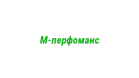 Логотип компании М-перфоманс