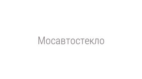 Логотип компании Мосавтостекло