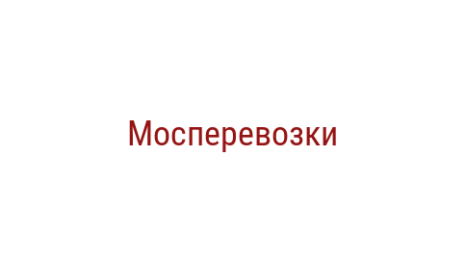 Логотип компании Мосперевозки