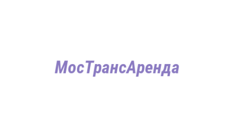 Логотип компании МосТрансАренда