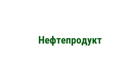 Логотип компании Нефтепродукт
