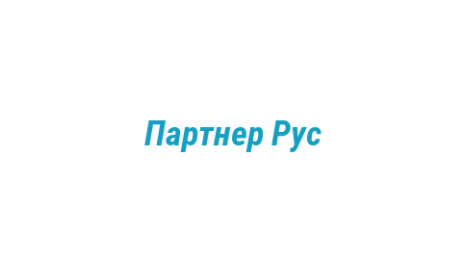 Логотип компании Партнер Рус