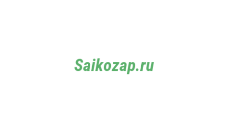 Логотип компании Saikozap.ru