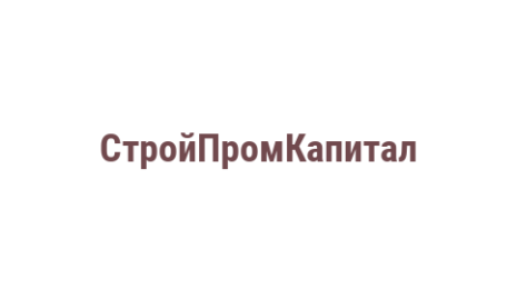 Логотип компании СтройПромКапитал