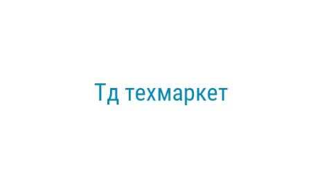 Логотип компании Тд техмаркет