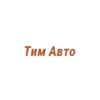 Логотип компании Тим Авто