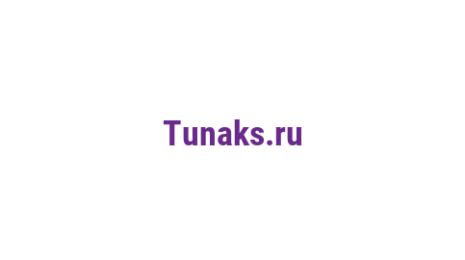 Логотип компании Tunaks.ru